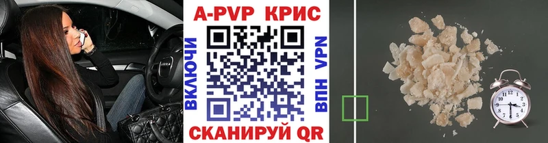A-PVP СК КРИС  кракен зеркало  Камызяк 